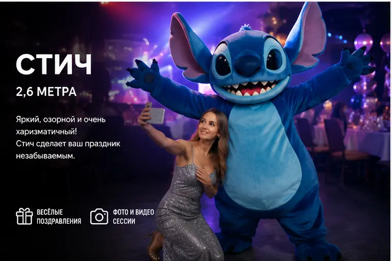 Стич — ростовая кукла высотой 2,6 метра